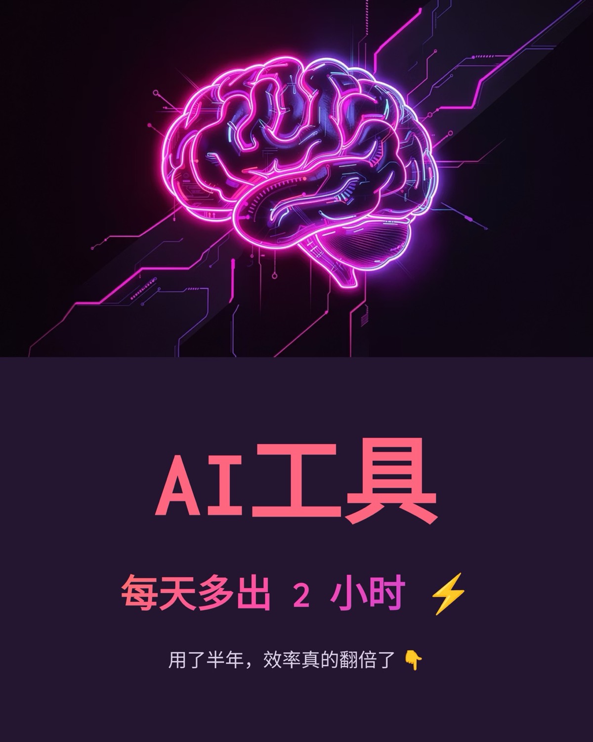 小红书图文:2026 打工人必备的 6 个 AI 工具 — 1